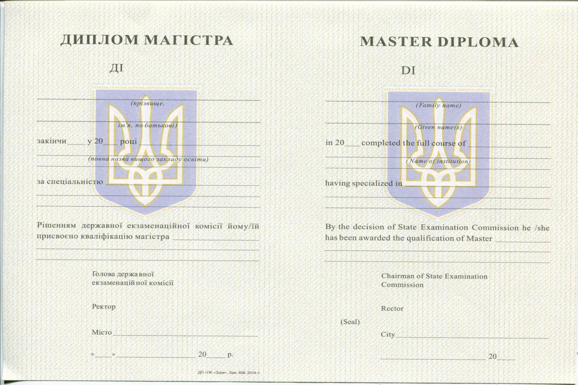 Украинский Диплом Магистра с 1994-1999 в Москве