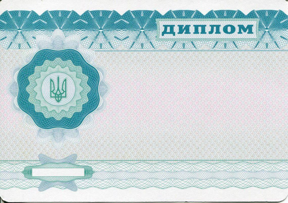 Украинский Диплом Бакалавра в Москве 2000-2013 обратная сторона