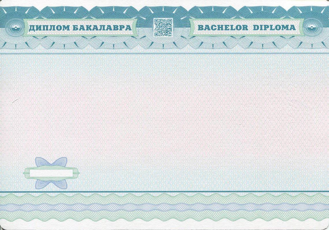 Украинский Диплом Бакалавра в Москве 2014-2025 обратная сторона