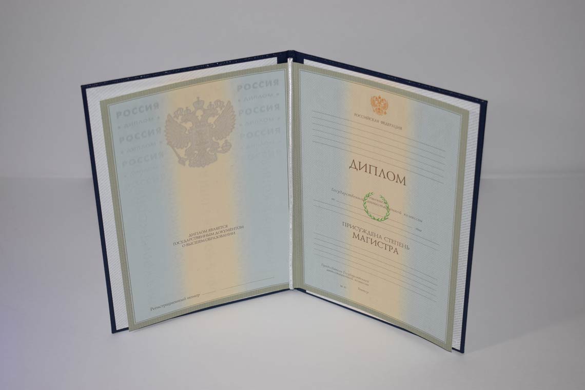 Диплом Магистра с 2003-2008 в Москве