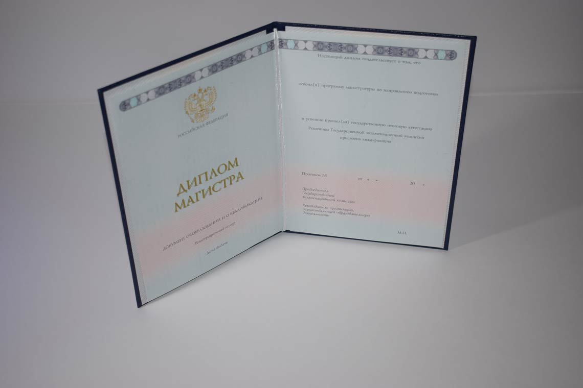 Диплом Магистра с 2014-2025 в Москве