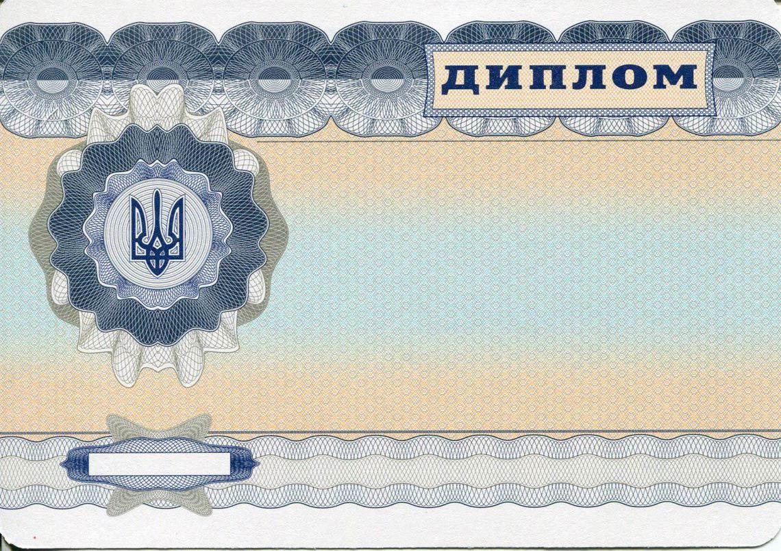 Украинский Диплом Магистра с 2000-2013 в Москве обратная сторона