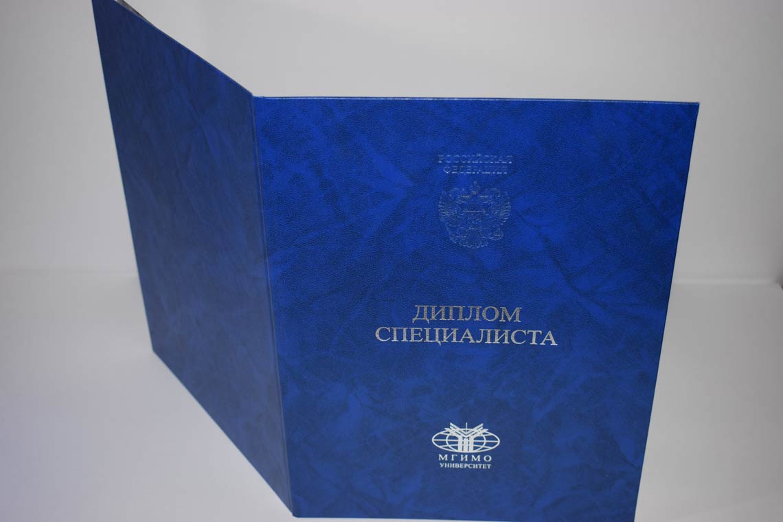 Диплом МГИМО 2014-2025 в Москве корка