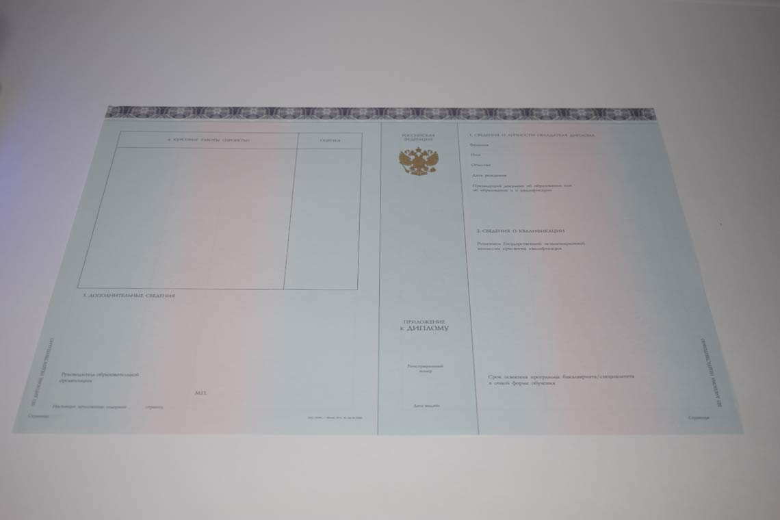 Диплом МГИМО 2014-2025 в Москве приложение