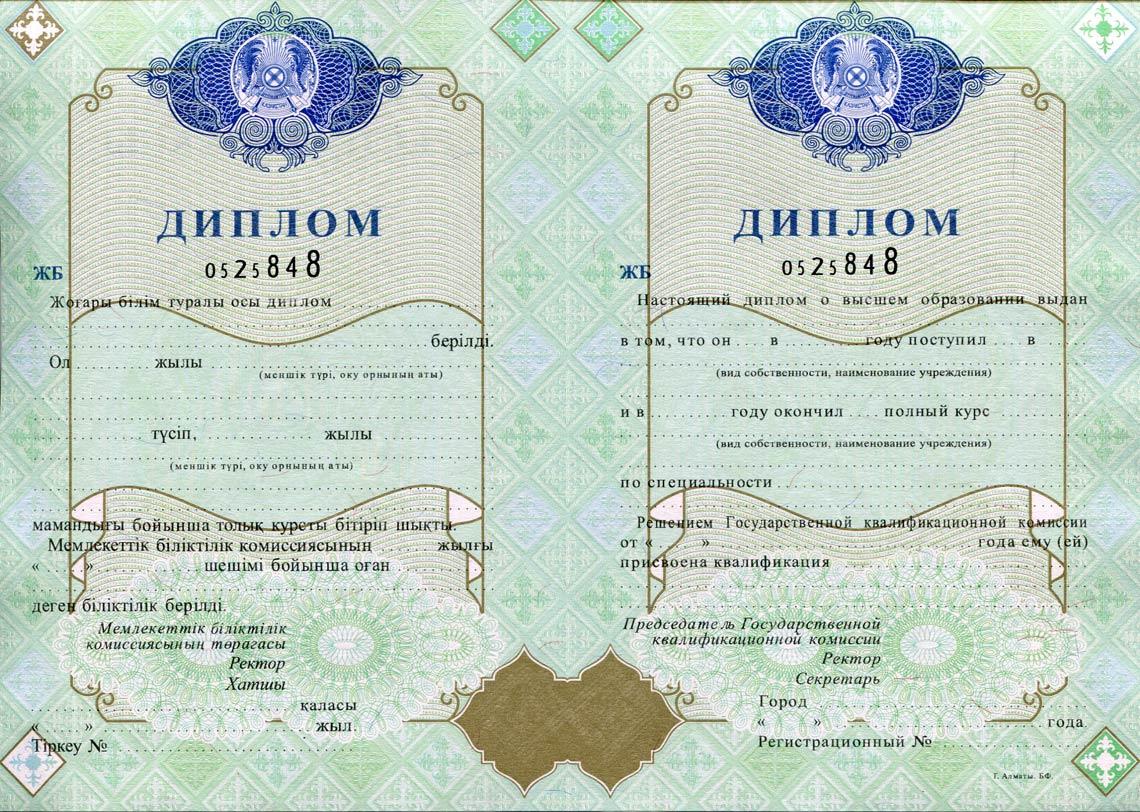 Казахский Диплом Вуза 1998-2025 в Москве