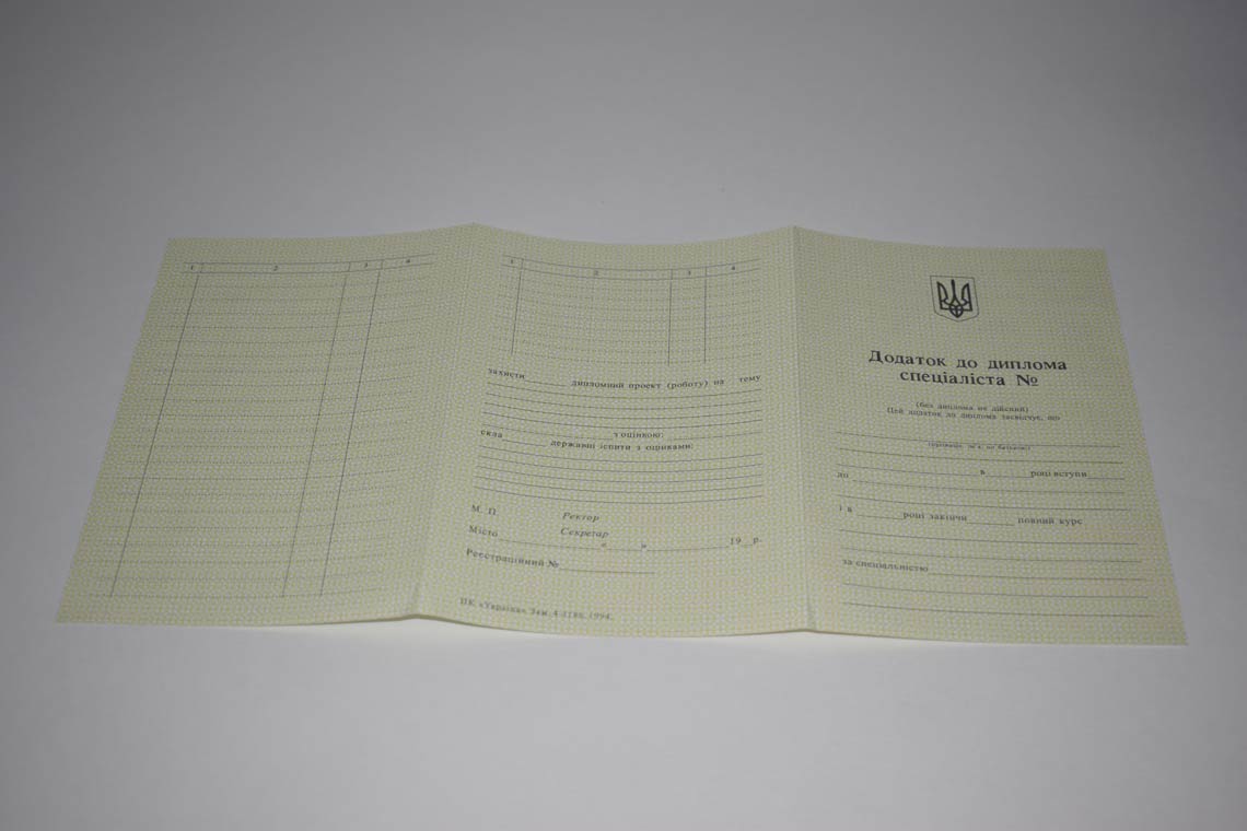 Украинский Диплом Вуза 1994-1999 в Москве приложение