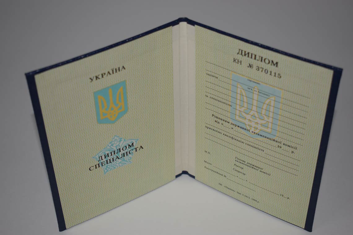 Украинский Диплом Вуза 1994-1999 в Москве